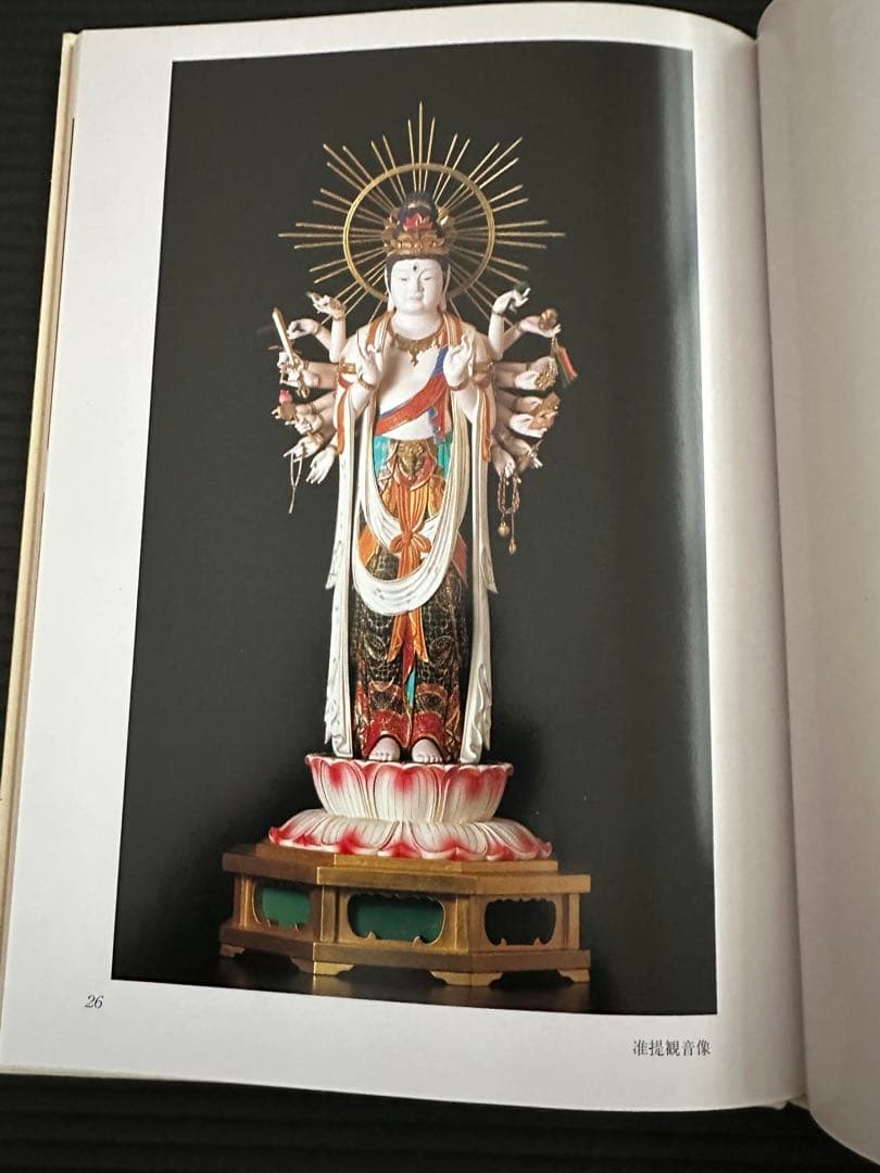 佛師 今村九十九 作品集 仏像 彫刻 木彫 (師: 松久宗琳 松久朋琳)