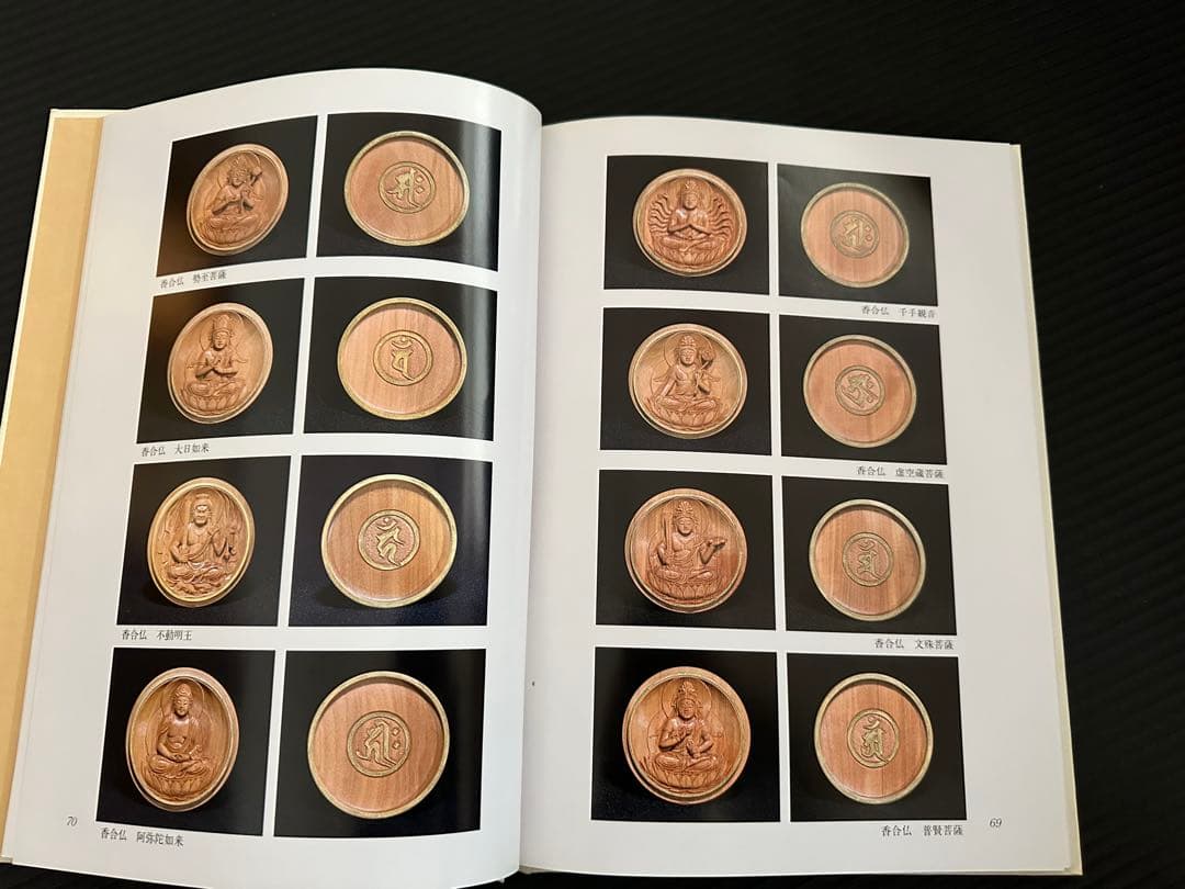 佛師 今村九十九 作品集 仏像 彫刻 木彫 (師: 松久宗琳 松久朋琳)