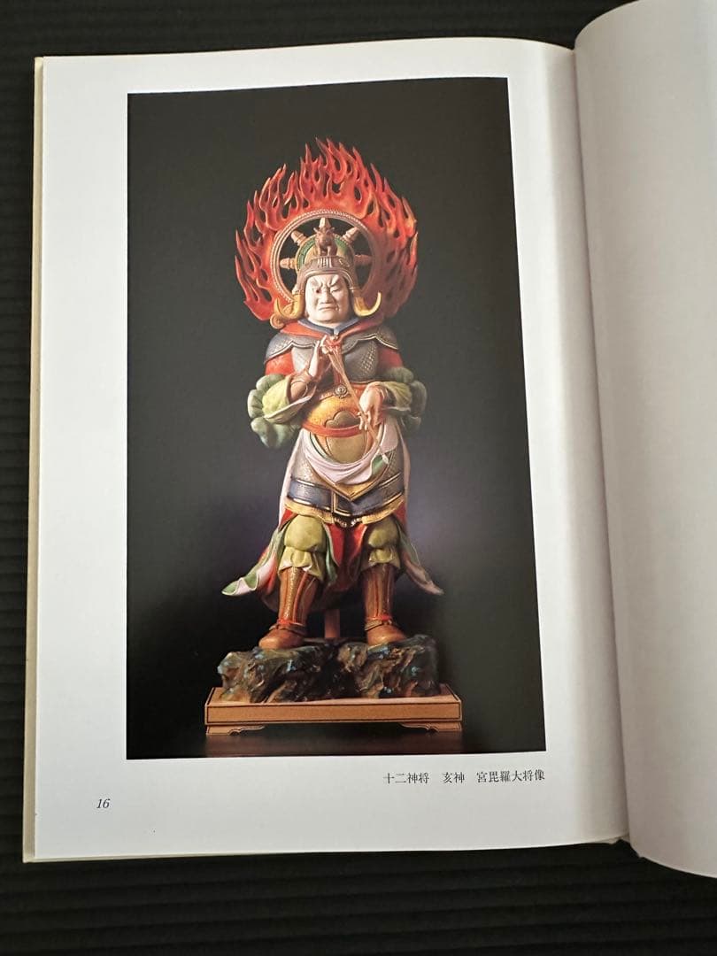 佛師 今村九十九 作品集 仏像 彫刻 木彫 (師: 松久宗琳 松久朋琳)