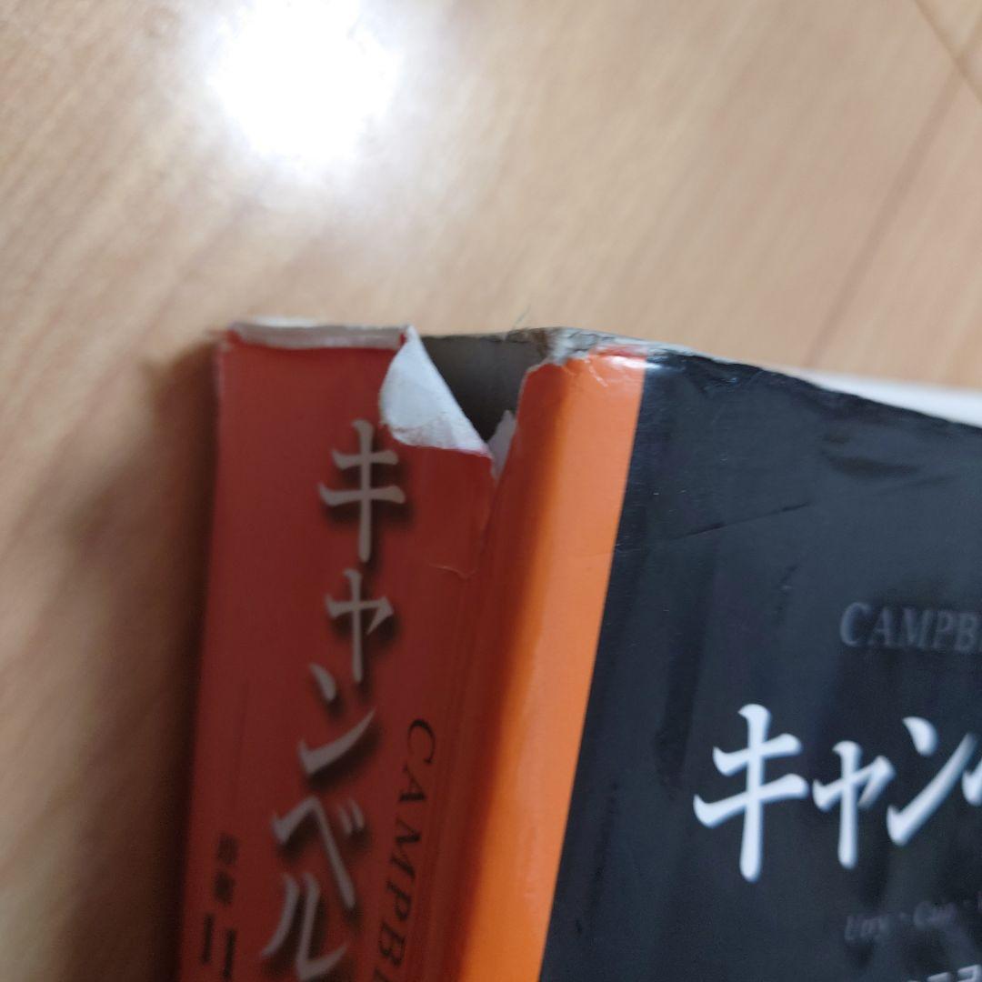 な*ん様 キャンベル生物学 第11版