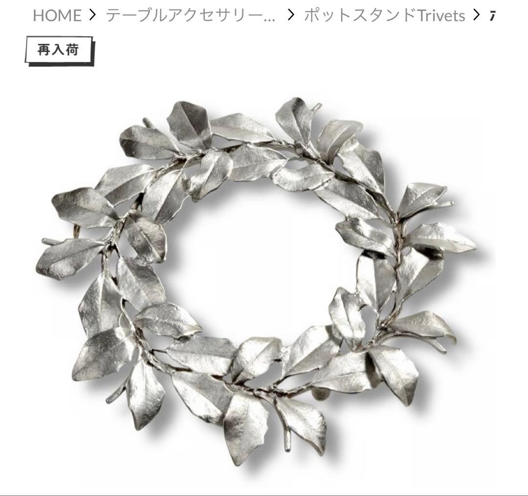 アトリエジュンコ　鍋敷　ポットスタンド　リース　シルバー系　美品　ピューター
