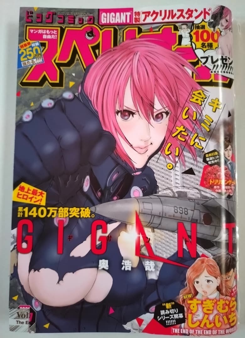 【GIGANT 表紙】【美品】ビッグコミックスペリオール 2021年8月27日号