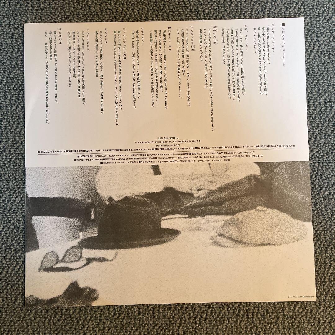 一世風靡セピア　LPレコード