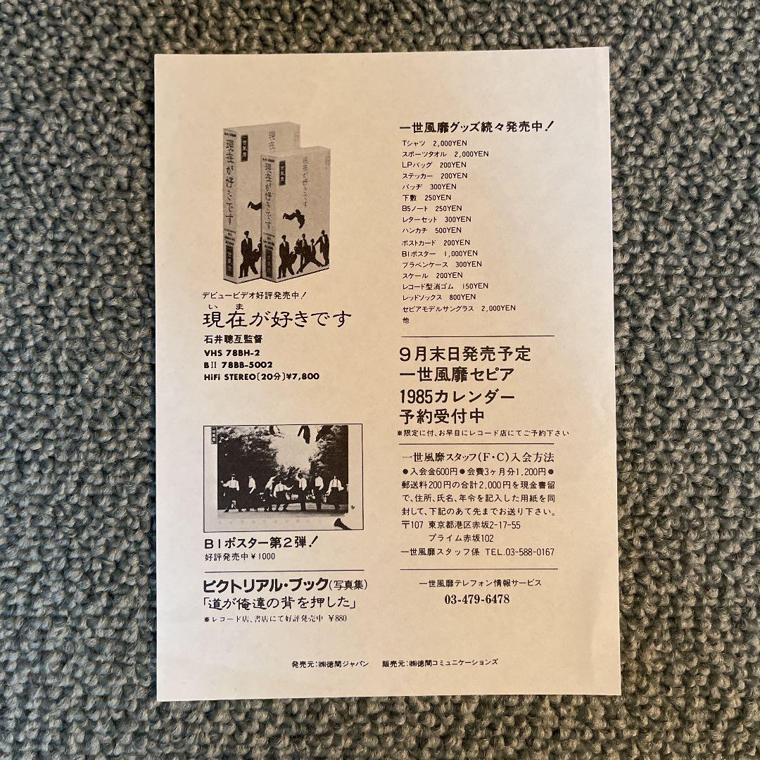 一世風靡セピア　LPレコード