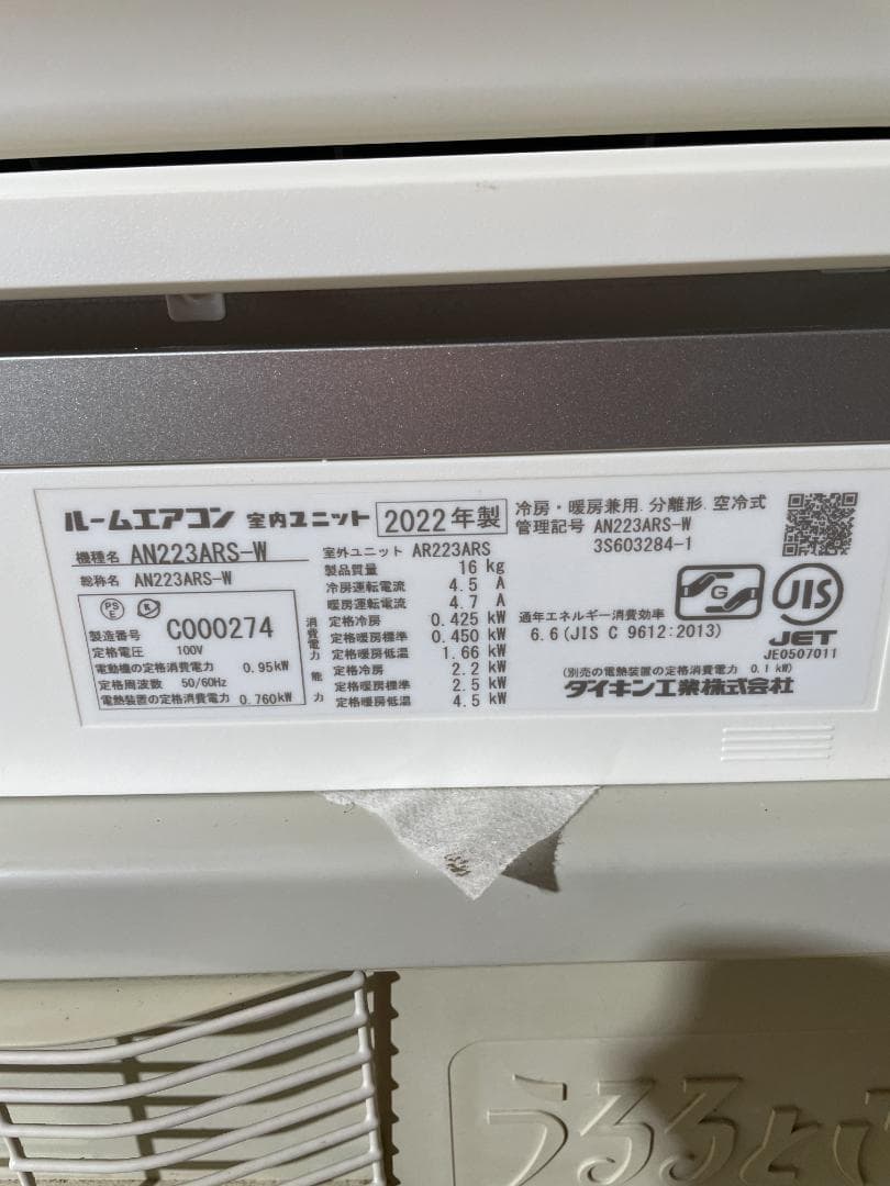 ダイキン 省エネエアコンうるさらX AN223ARS-W 22年製 605040