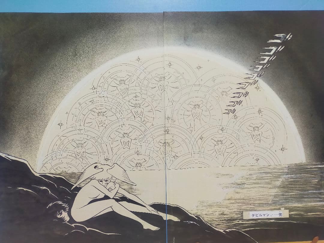 永井豪 デビルマン 最終回 複製原画 全17ページ 週刊少年マガジン 大特価