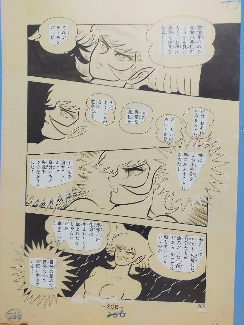 永井豪 デビルマン 最終回 複製原画 全17ページ 週刊少年マガジン 大特価