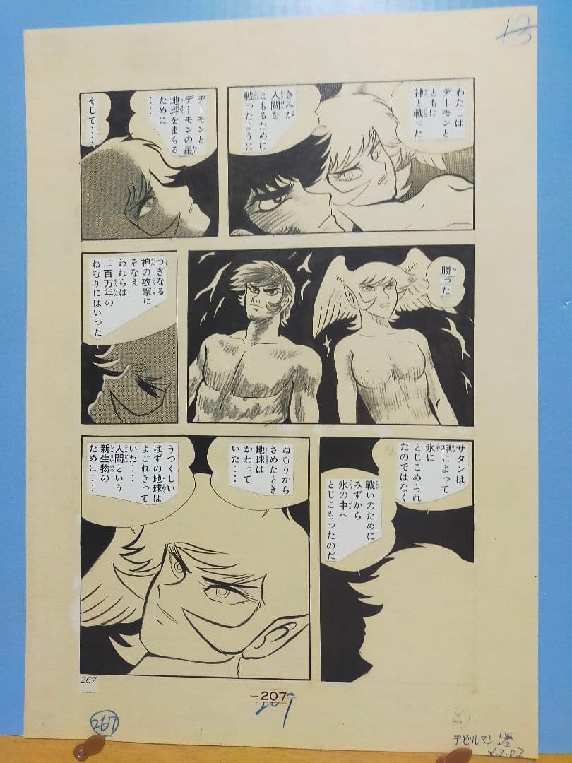 永井豪 デビルマン 最終回 複製原画 全17ページ 週刊少年マガジン 大特価