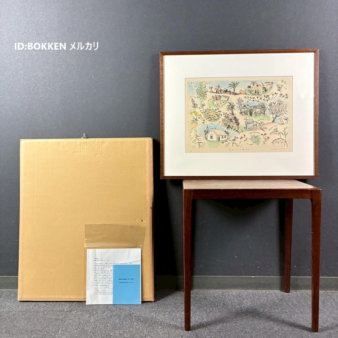 美品 山本容子「赤毛のアンの贈り物」エッチング+手彩色 直筆サイン入 1991年