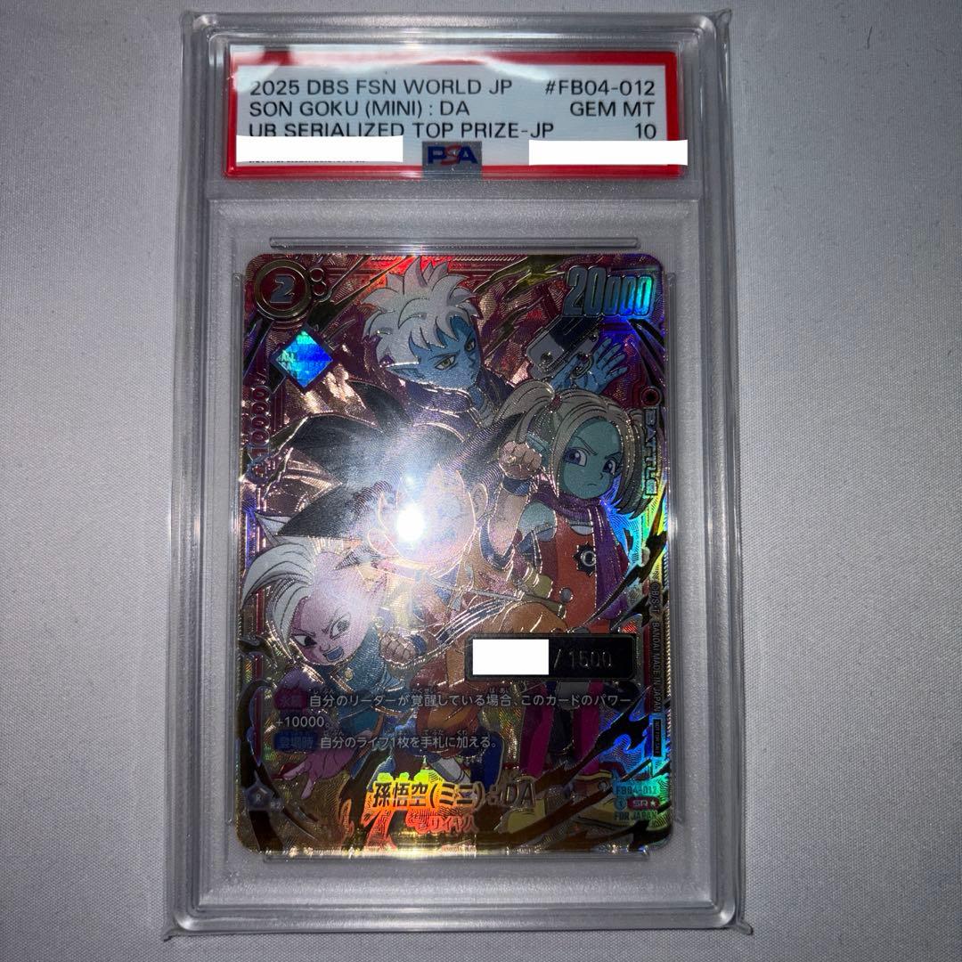 あ*ん様 孫悟空 シリアル PSA10 fb04-012 アルティメットバトル