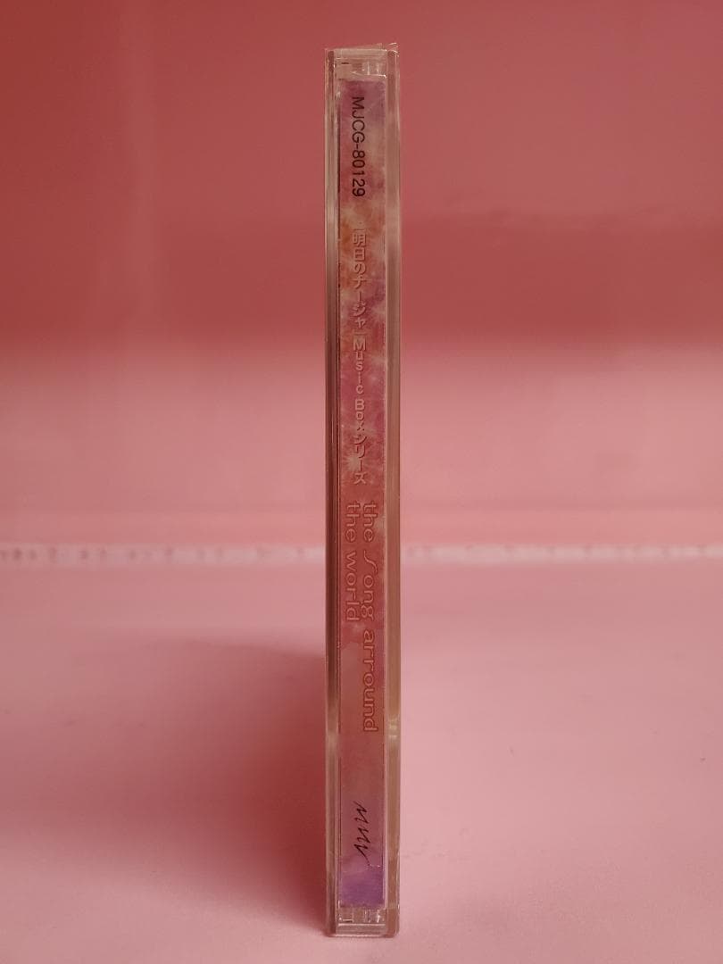 明日のナージャ　ザ・ソング・アラカルト・ザ・ワールド