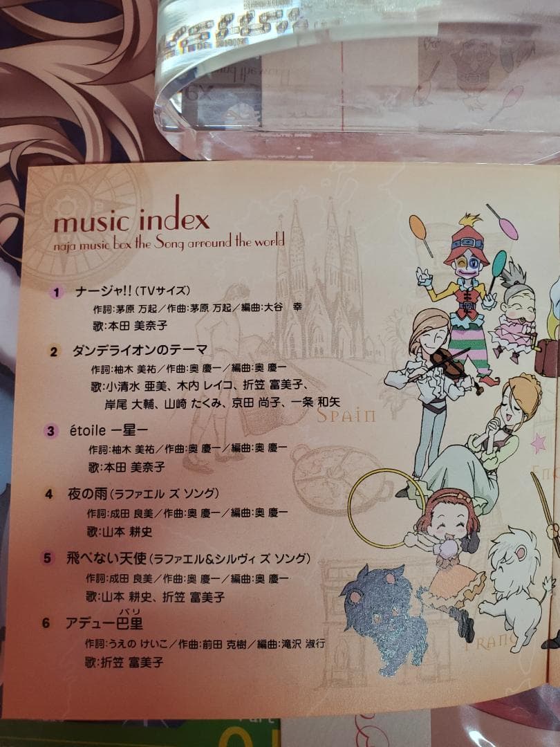 明日のナージャ　ザ・ソング・アラカルト・ザ・ワールド