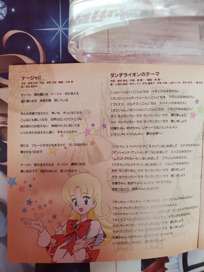 明日のナージャ　ザ・ソング・アラカルト・ザ・ワールド