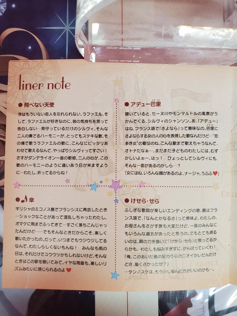 明日のナージャ　ザ・ソング・アラカルト・ザ・ワールド