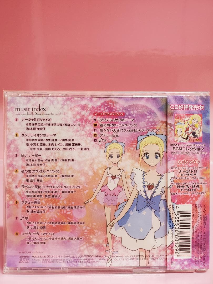 明日のナージャ　ザ・ソング・アラカルト・ザ・ワールド