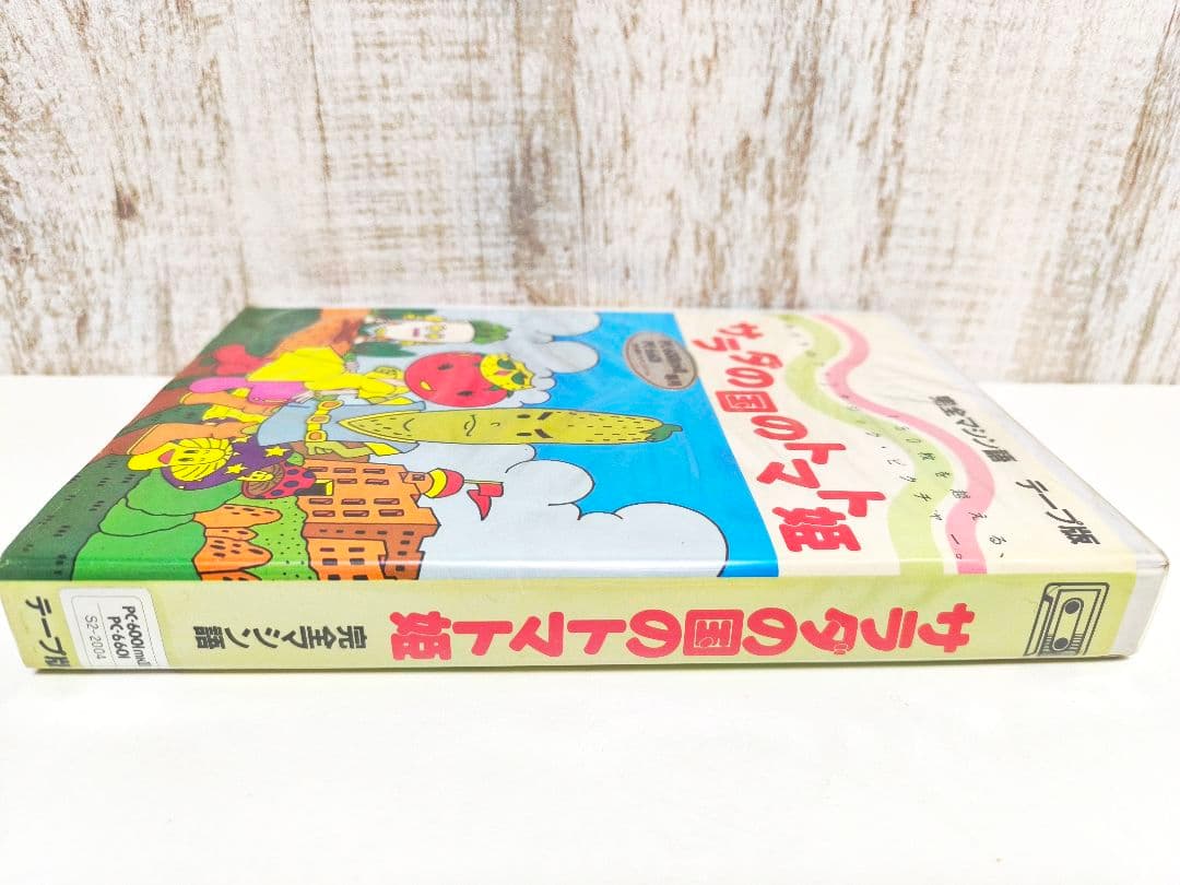 サラダの国のトマト姫 PC-6001 PC-6601 HUDSON テープ版