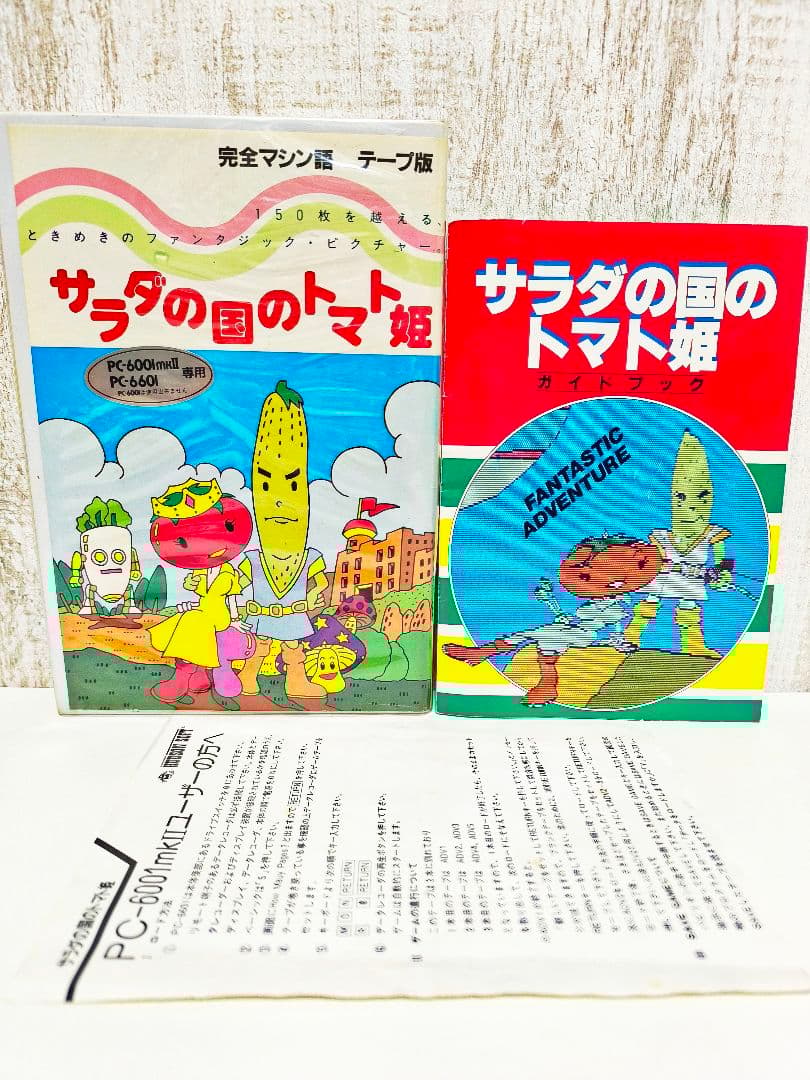 サラダの国のトマト姫 PC-6001 PC-6601 HUDSON テープ版