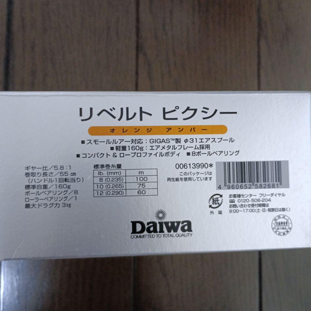 【超美品】 ダイワ リベルトピクシー オレンジアンバー