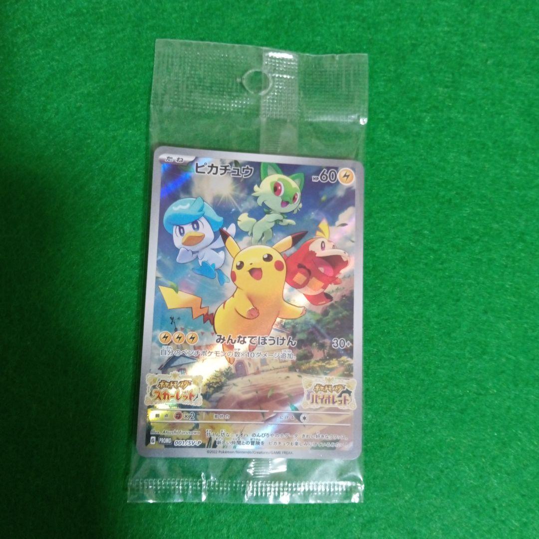 バイオレット・スカーレット双方ケース付き・中古品 ポケモンカードピカチュウ未開封