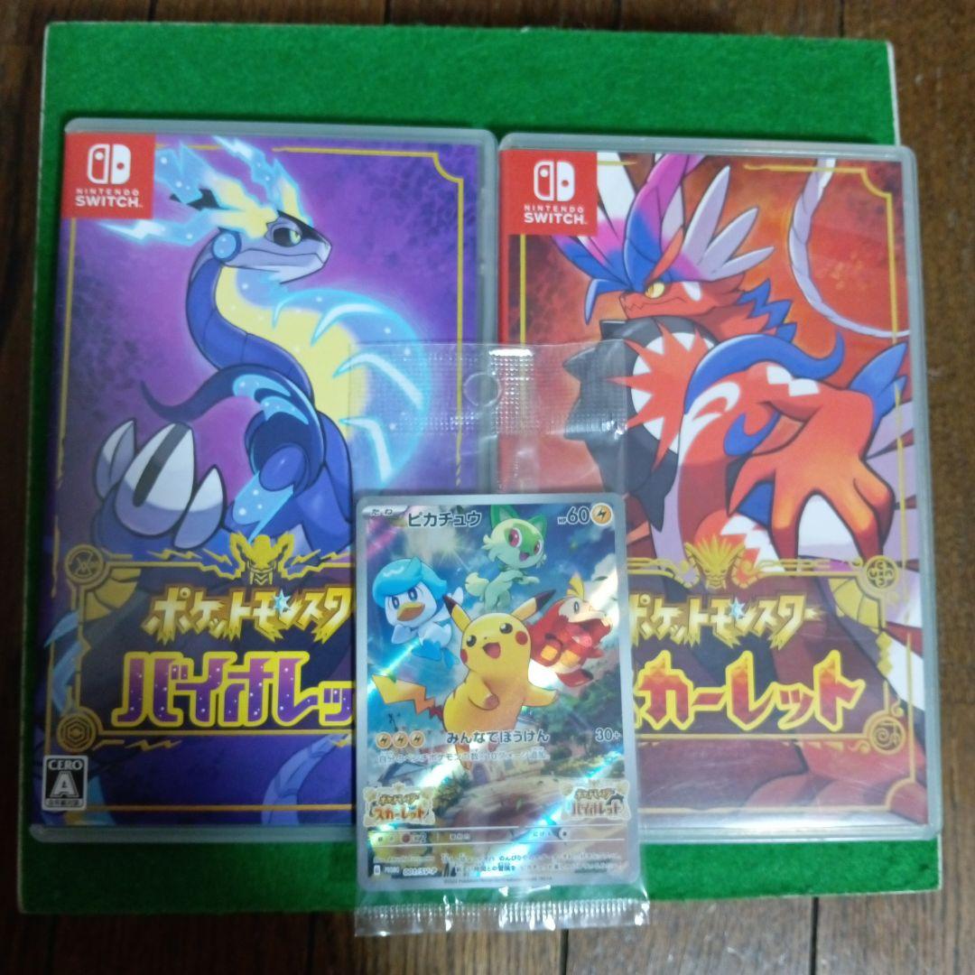 バイオレット・スカーレット双方ケース付き・中古品 ポケモンカードピカチュウ未開封