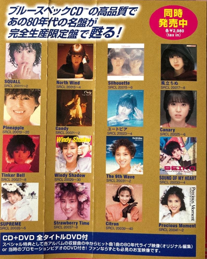松田聖子/30周年記念企画・完全生産限定盤/16タイトルコンプリート品　dvd付