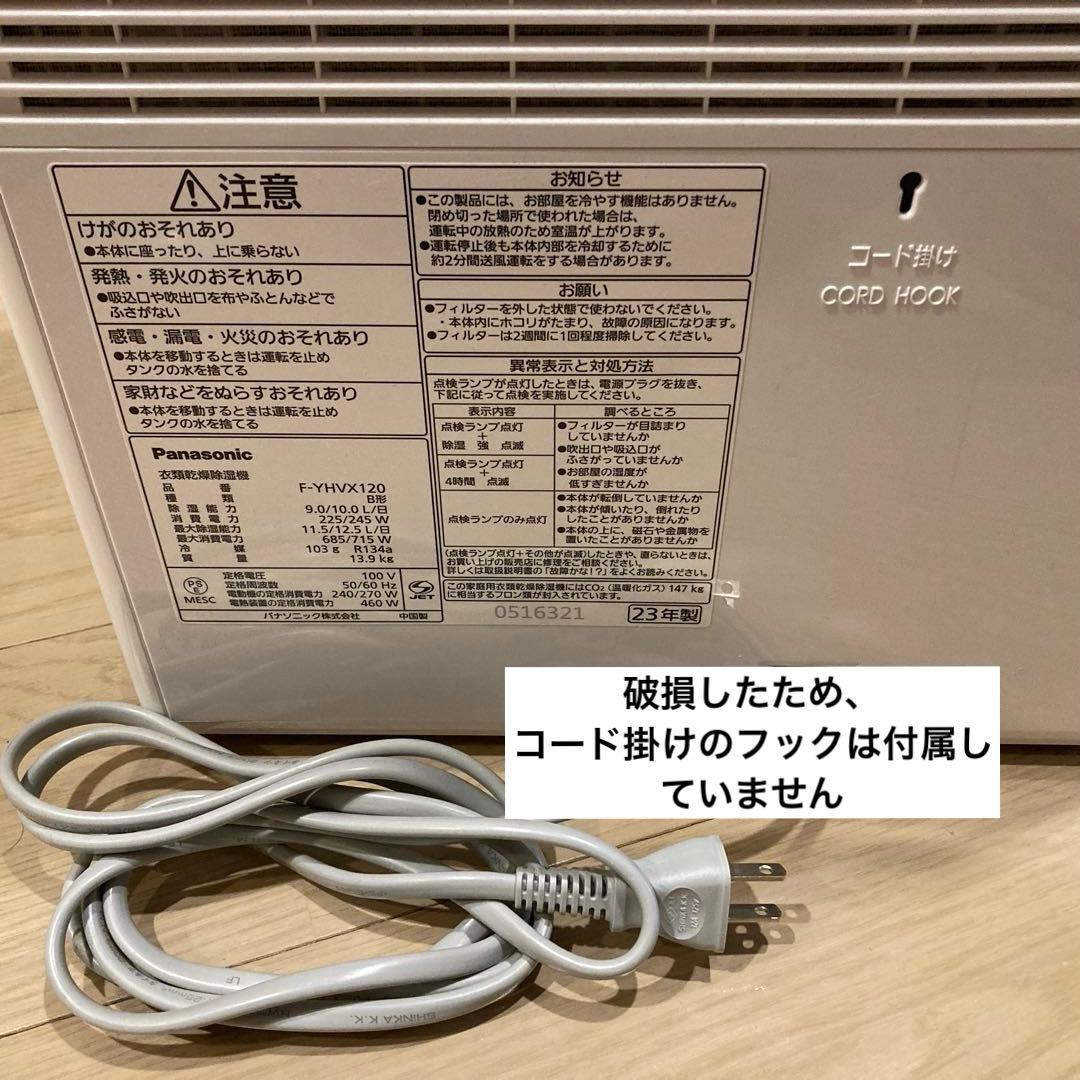 パナソニック　衣類乾燥除湿機　F-YHVX120