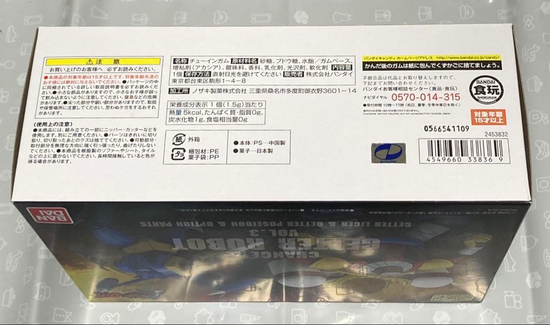 バンダイ 世界最後の日 スーパーミニプラ SMP 真 ゲッターロボ Vol.3