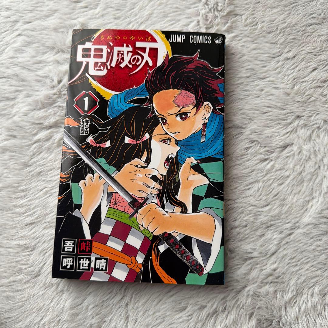 鬼滅の刃 1巻と22巻 セット