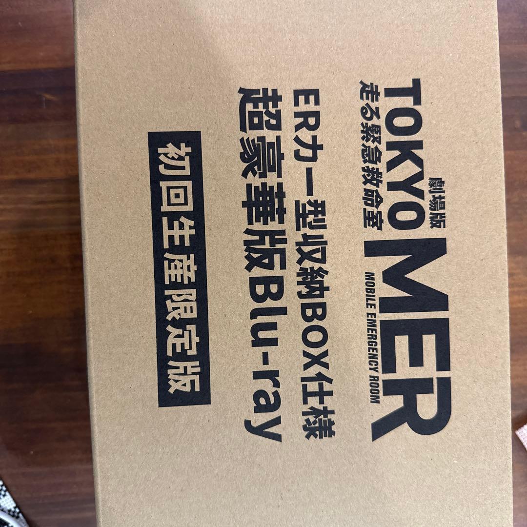 劇場版 TOKYO MER～走る緊急救命室～ ERカー型収納BOX仕様 超豪華…
