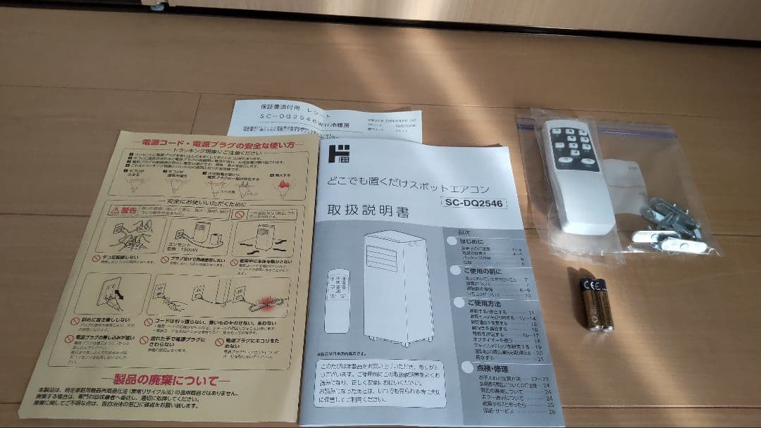 ドンキホーテ　スポットエアコン　2025年モデル　スポットクーラー