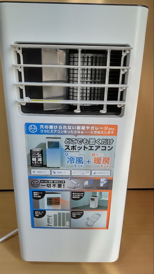 ドンキホーテ　スポットエアコン　2025年モデル　スポットクーラー