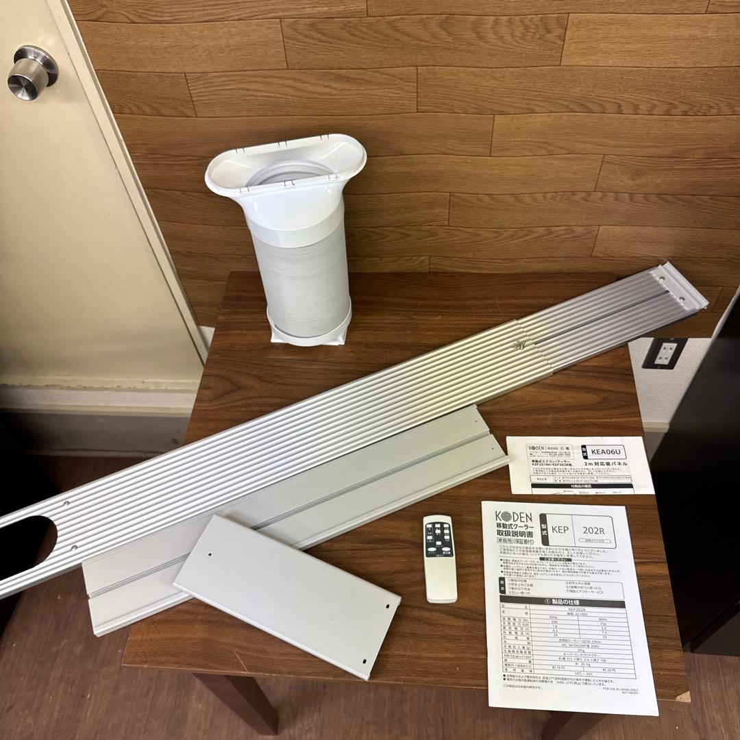 KODEN 広電　移動式クーラー　工事不要　KEP202R 2021年式