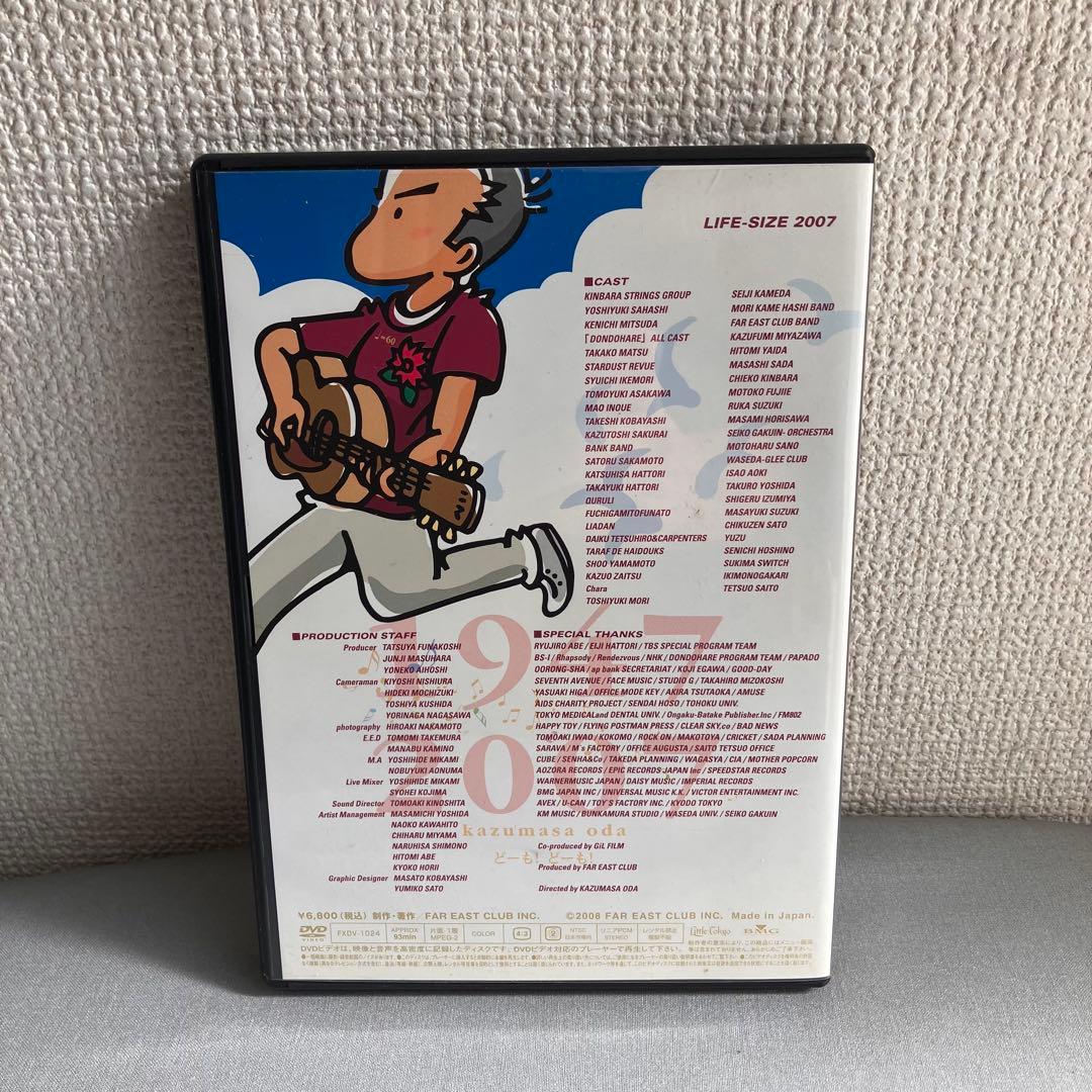 小田和正 LIFE-SIZE 2007ファンクラブ限定DVD ライフサイズ FC