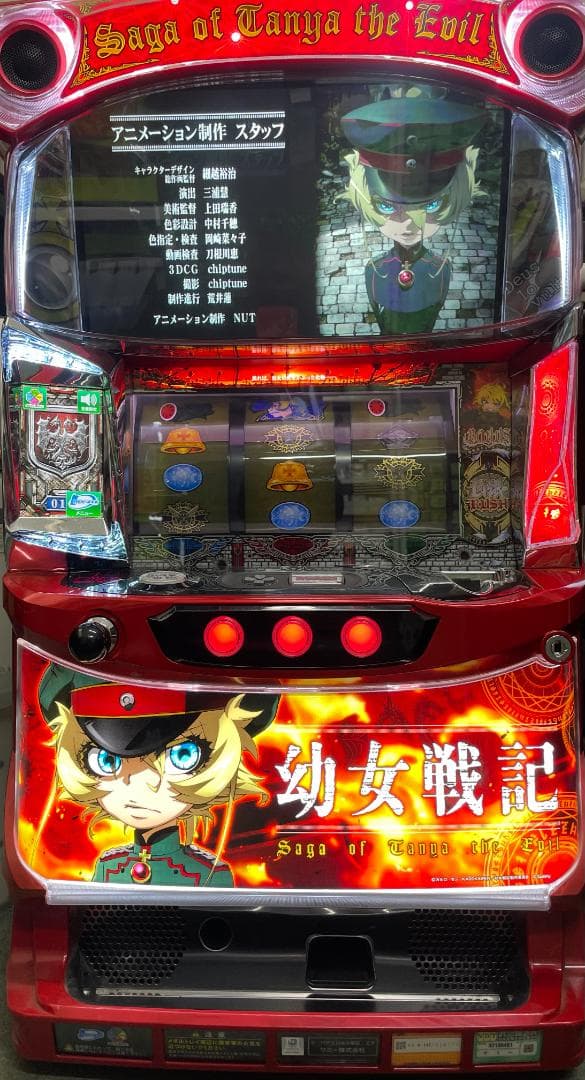 パチスロ実機　Sパチスロ幼女戦記ZR　不要機ボリューム調整付