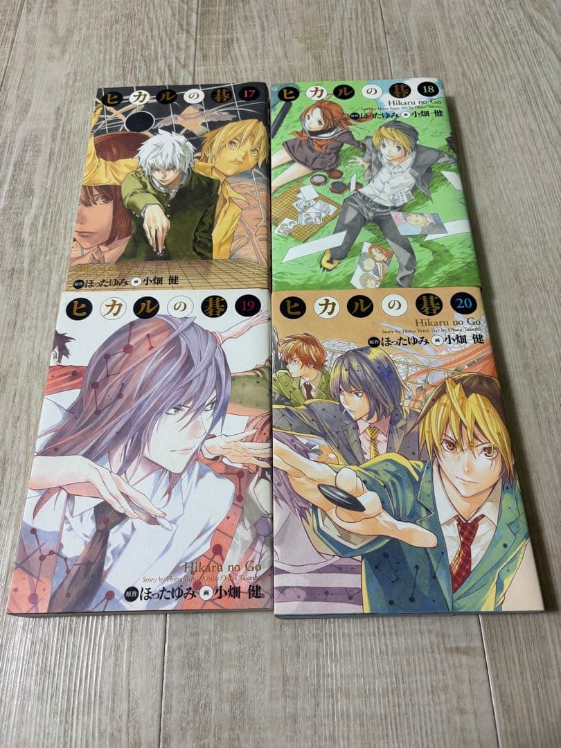ヒカルの碁　完全版　全20巻セット　全巻　ほったゆみ　小畑健