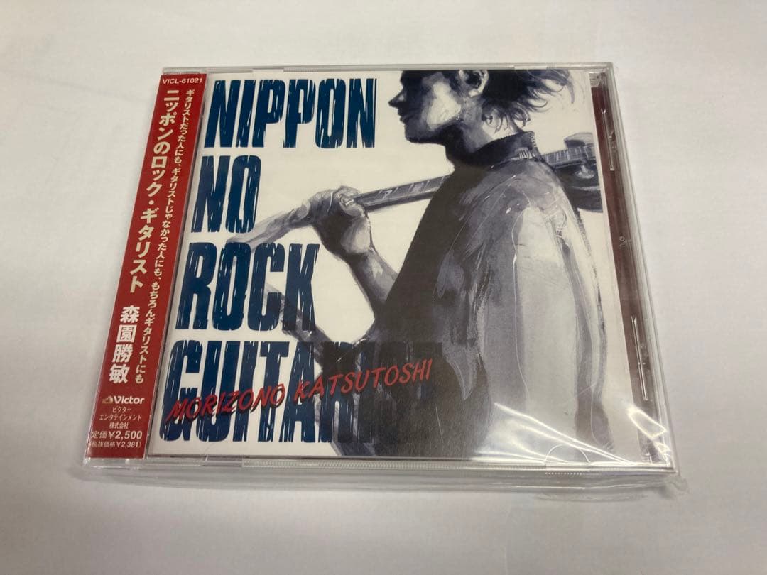ニッポンのロック・ギタリスト  森園勝敏