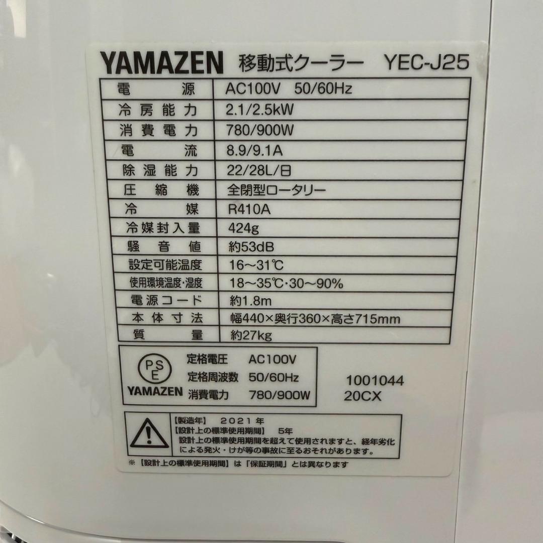 ☆美品 山善 YEC-J25 W ホワイト 移動式 エアコン スポットクーラー