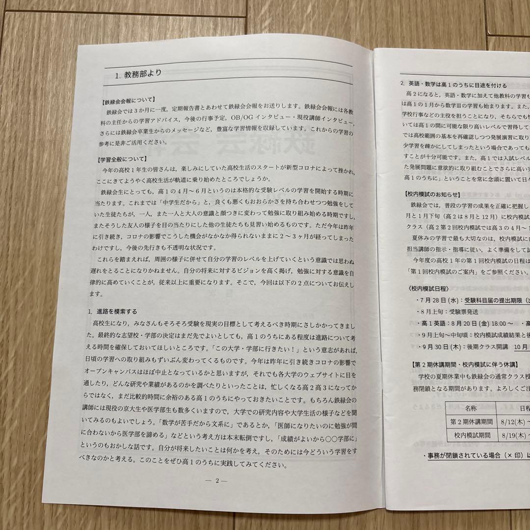 鉄緑会 校内模試 高1 2021年 第1回　英語　数学　講評 会報