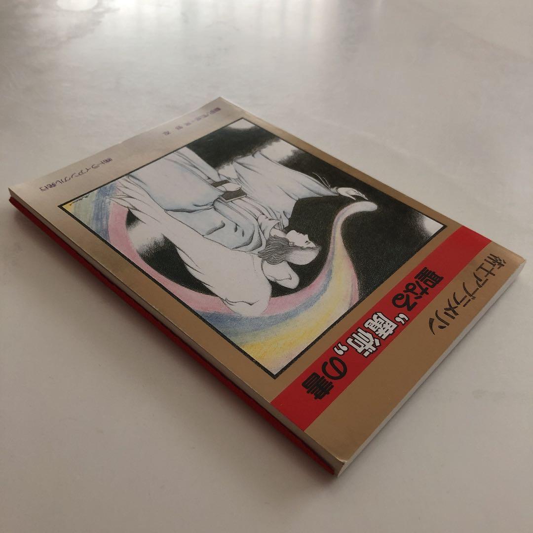 術士アブラメリン　聖なる魔術の書