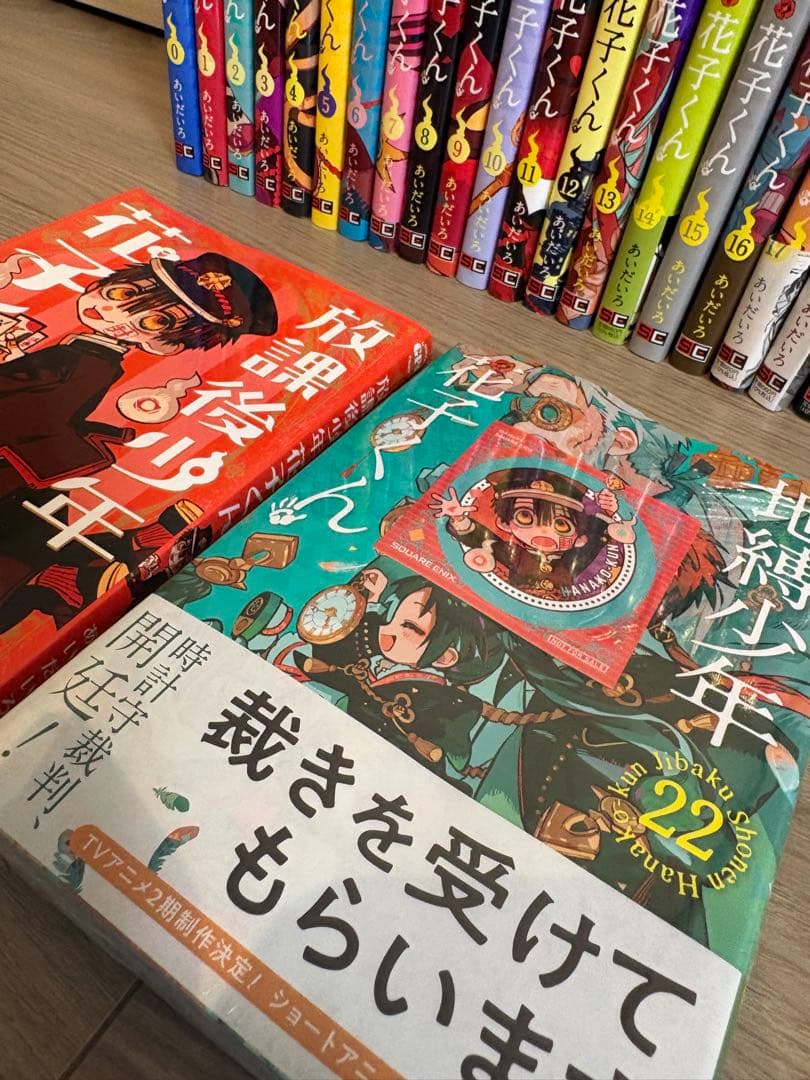 地縛少年花子くん 0〜22巻 + 放課後少年花子くん（22巻のみ未開封）