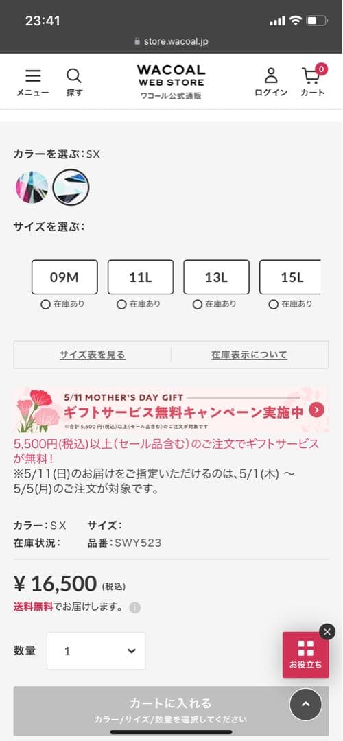 ワコール水着　フルシェイプ トップ 15L