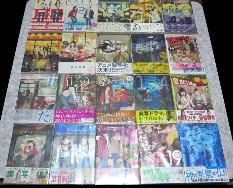聖☆おにいさん　1～21巻　全巻初版帯付　中村光　特装版　限定版