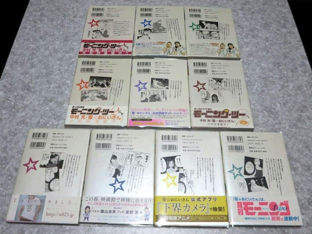 聖☆おにいさん　1～21巻　全巻初版帯付　中村光　特装版　限定版