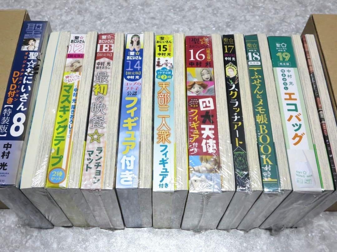 聖☆おにいさん　1～21巻　全巻初版帯付　中村光　特装版　限定版