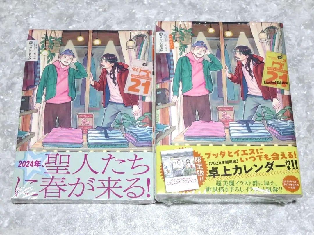 聖☆おにいさん　1～21巻　全巻初版帯付　中村光　特装版　限定版