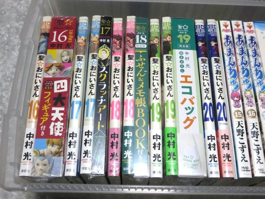 聖☆おにいさん　1～21巻　全巻初版帯付　中村光　特装版　限定版
