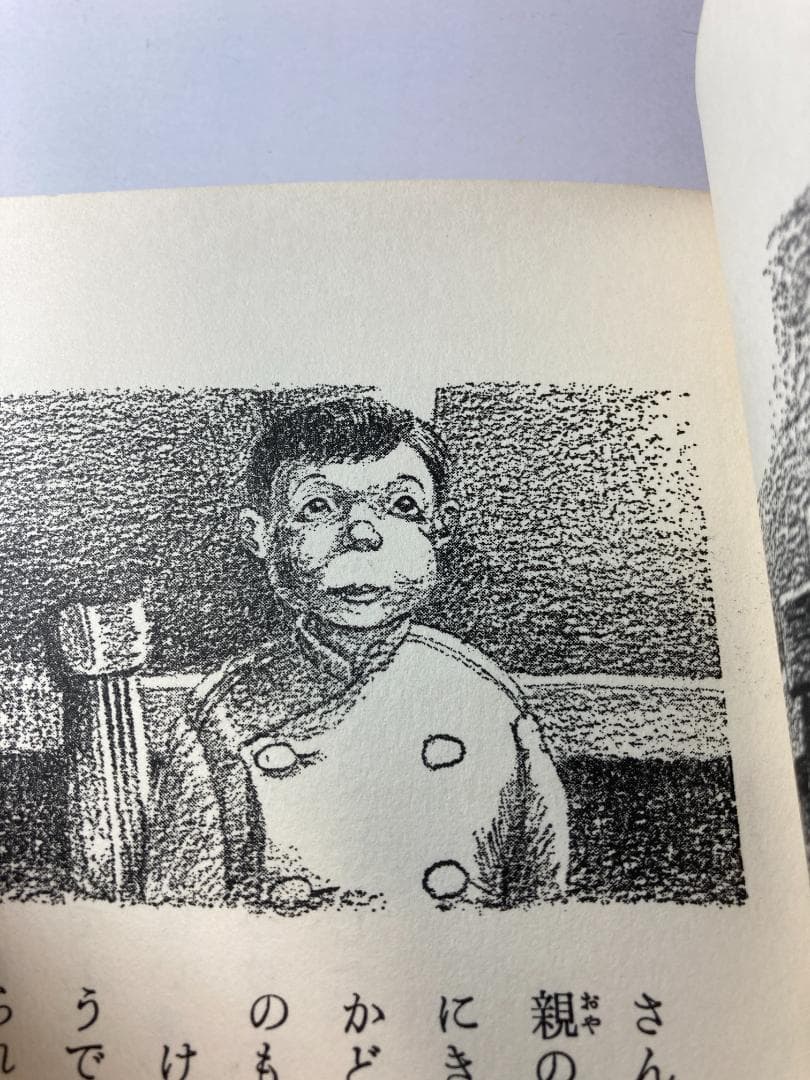 まほうをかけられた舌 岩波幼年文庫 安房 直子 (著) 渕上 昭廣 (イラスト)