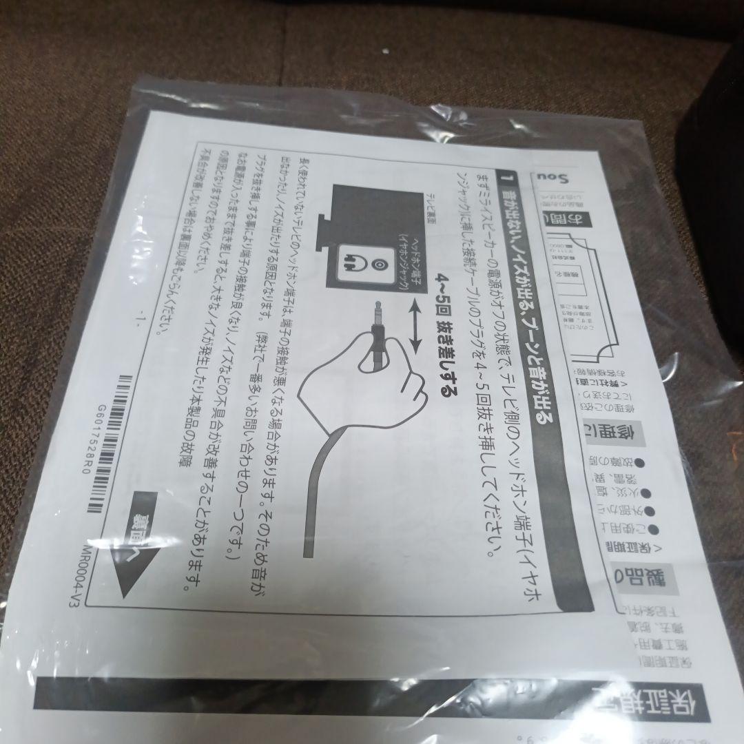 ミライスピーカー　ホーム