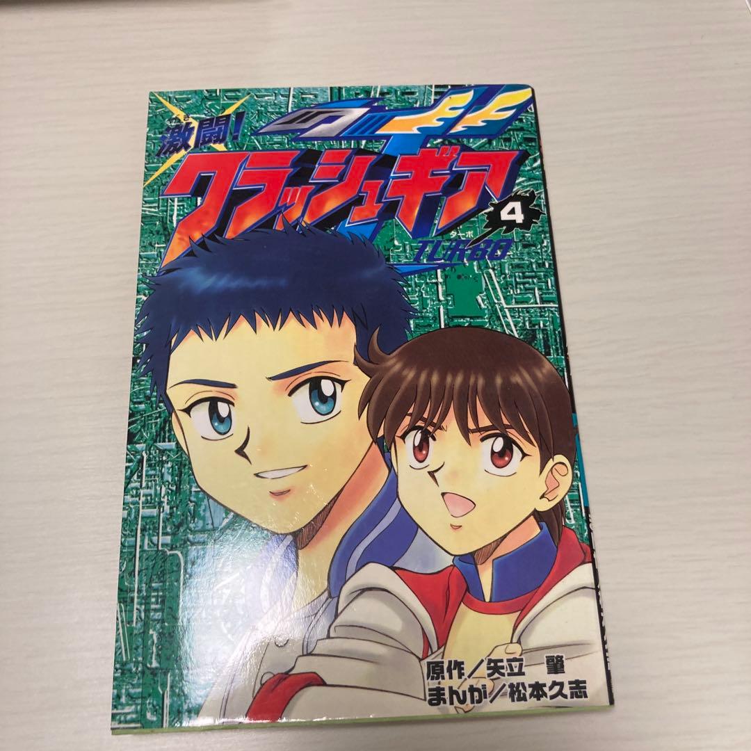 松本久志 クラッシュギア　ニトロ　ターボ