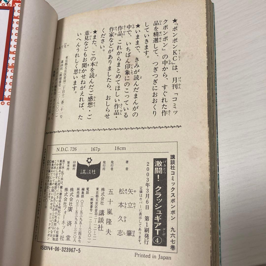 松本久志 クラッシュギア　ニトロ　ターボ